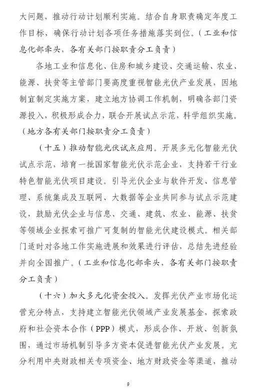 剛剛！六部委印發《智能光伏行動計劃》光伏將迎來大發展