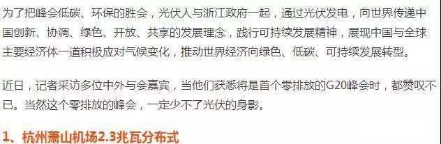 利好 | 光伏機場、光伏火車站、光伏主題館、光伏小屋、光伏垃圾箱 助力G20零排放