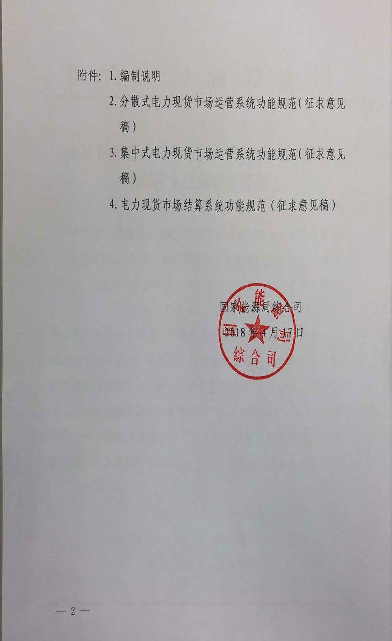 分布式電力現貨交易市場即將開放，分布式光伏已勢不可擋！