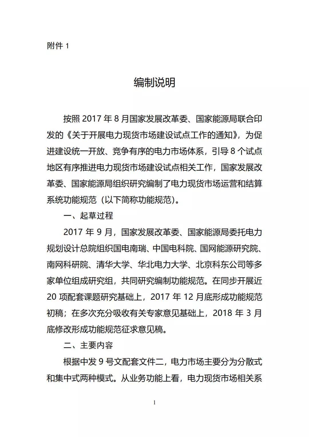分布式電力現貨交易市場即將開放，分布式光伏已勢不可擋！