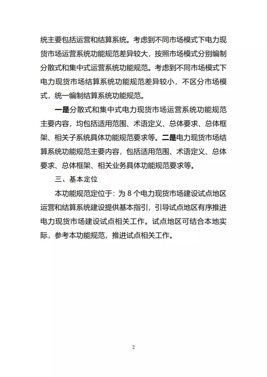 分布式電力現貨交易市場即將開放，分布式光伏已勢不可擋！