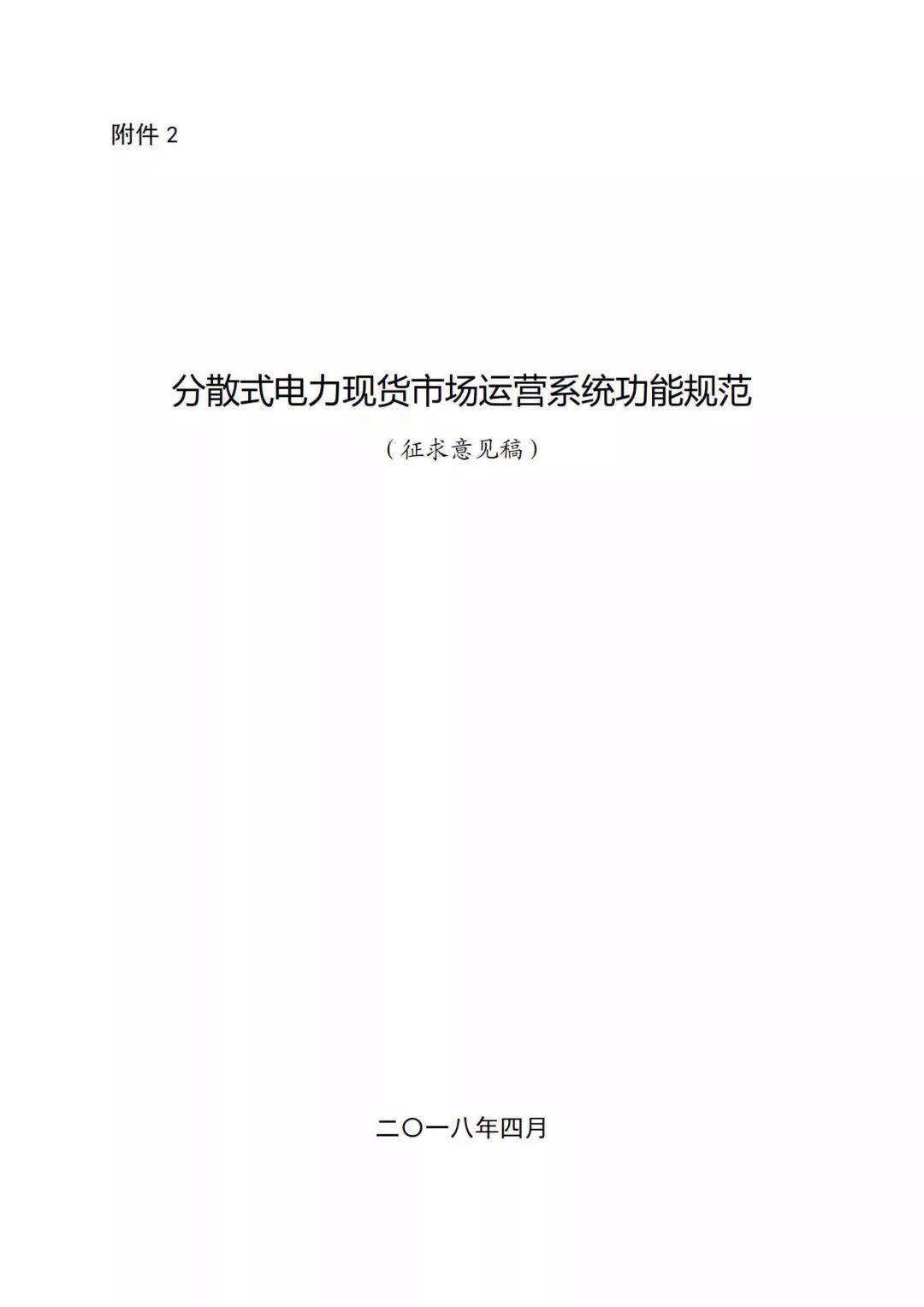 分布式電力現貨交易市場即將開放，分布式光伏已勢不可擋！