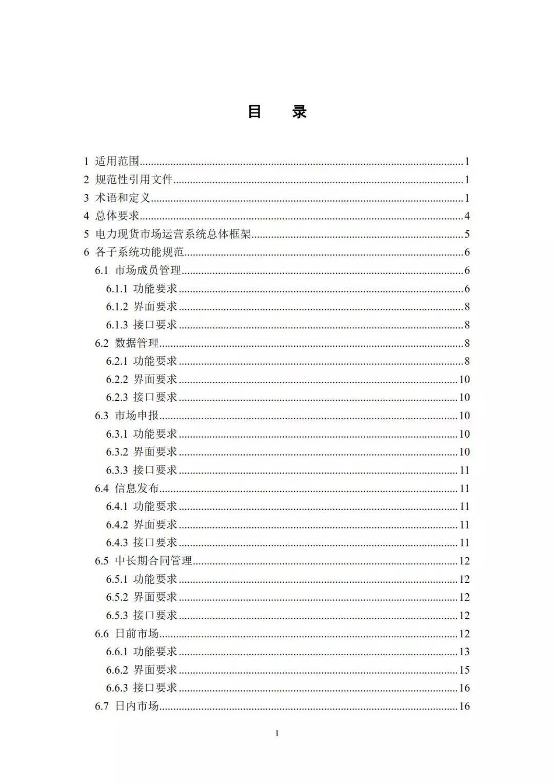 分布式電力現貨交易市場即將開放，分布式光伏已勢不可擋！