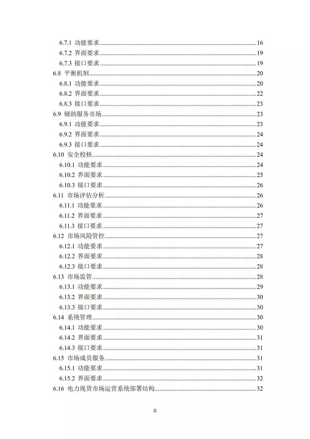 分布式電力現貨交易市場即將開放，分布式光伏已勢不可擋！