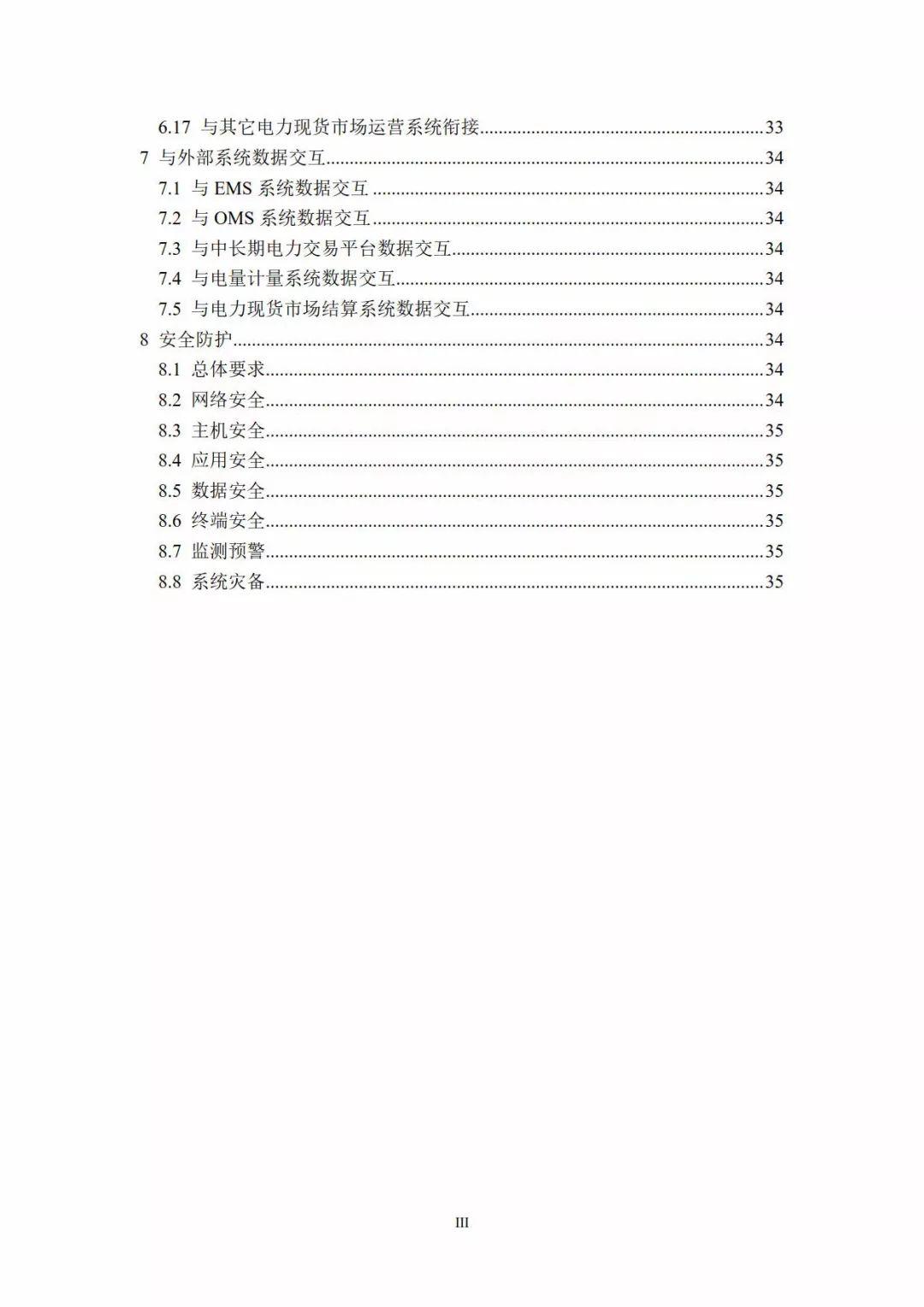 分布式電力現貨交易市場即將開放，分布式光伏已勢不可擋！