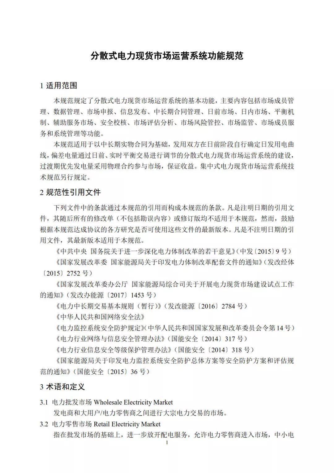 分布式電力現貨交易市場即將開放，分布式光伏已勢不可擋！