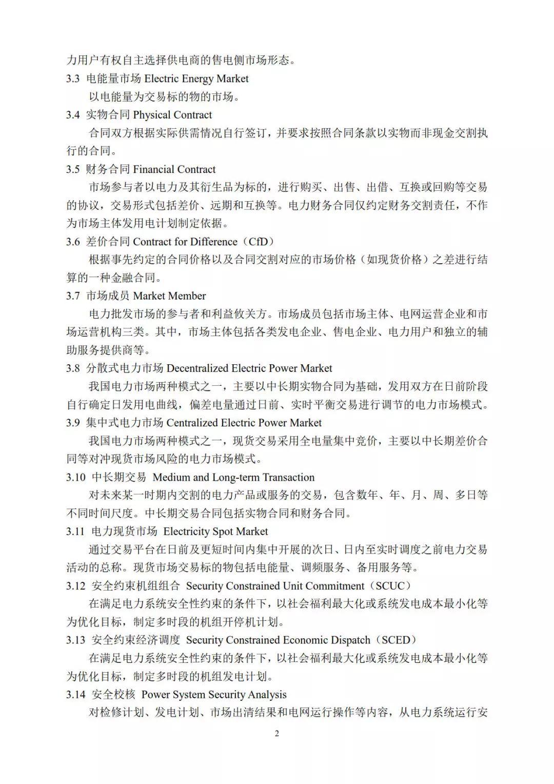 分布式電力現貨交易市場即將開放，分布式光伏已勢不可擋！