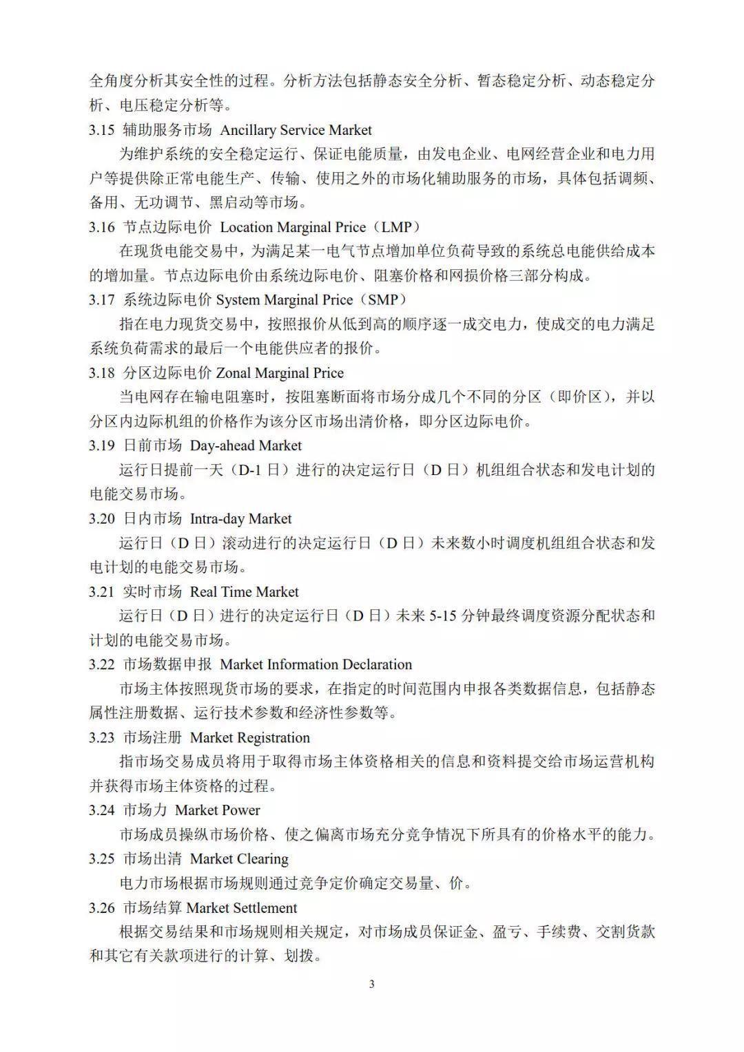分布式電力現貨交易市場即將開放，分布式光伏已勢不可擋！