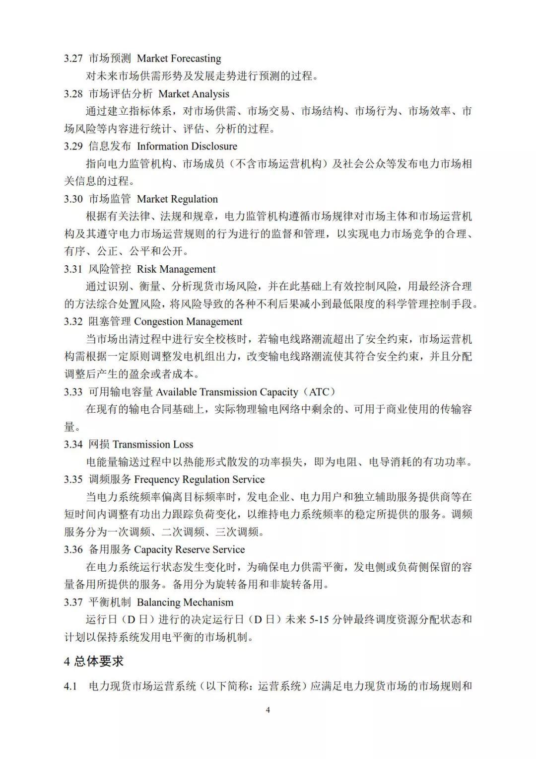 分布式電力現貨交易市場即將開放，分布式光伏已勢不可擋！