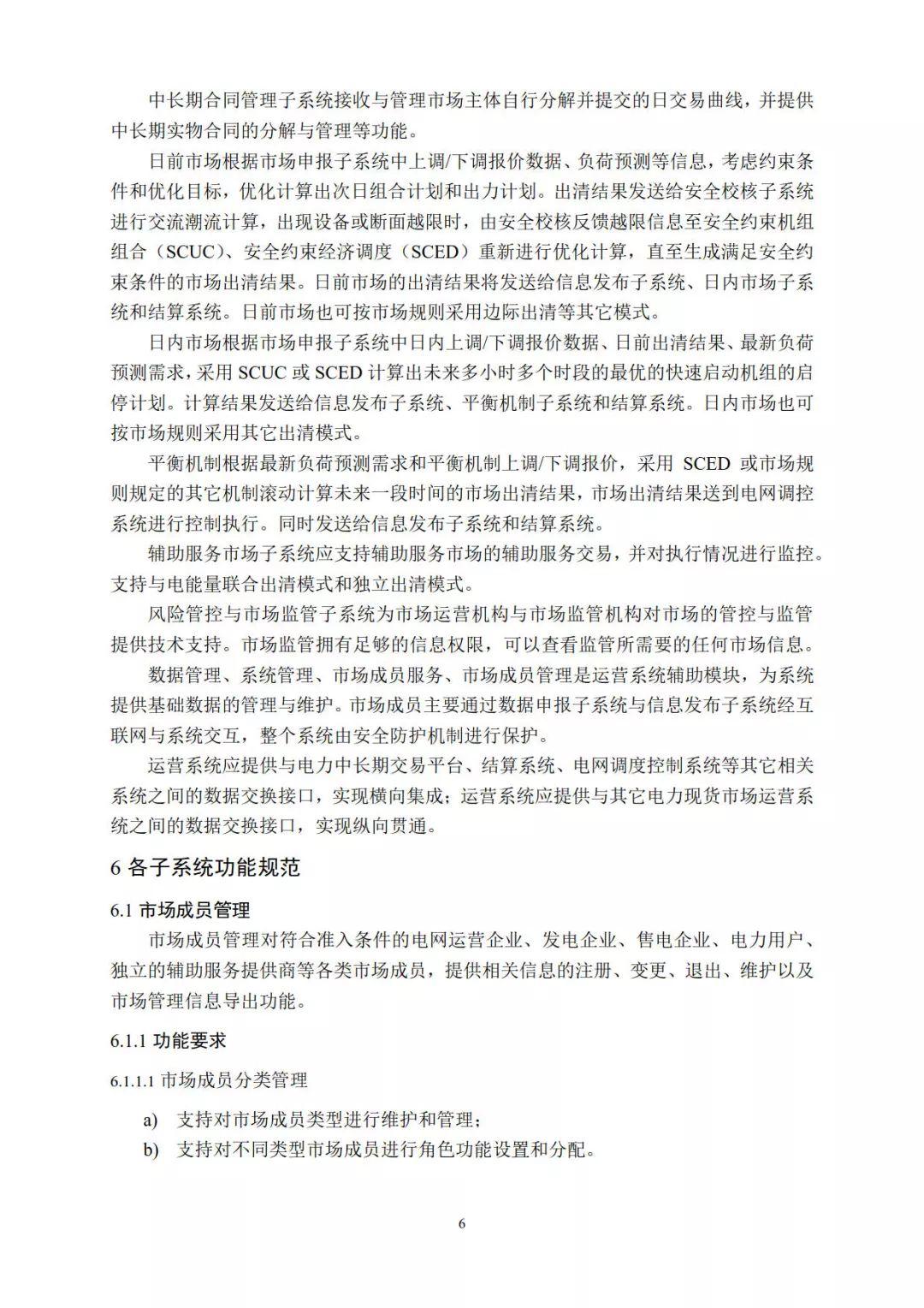 分布式電力現貨交易市場即將開放，分布式光伏已勢不可擋！
