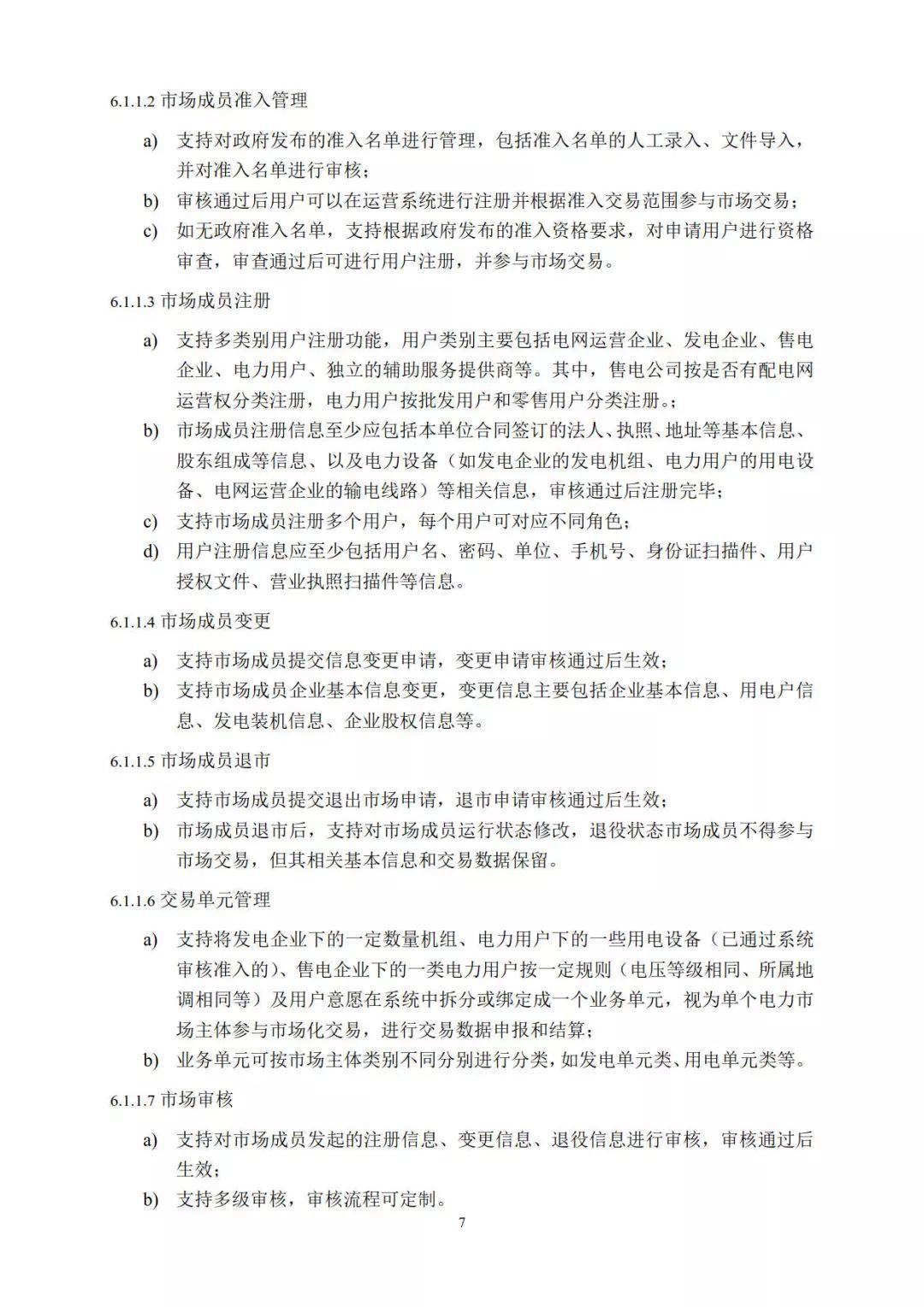 分布式電力現貨交易市場即將開放，分布式光伏已勢不可擋！