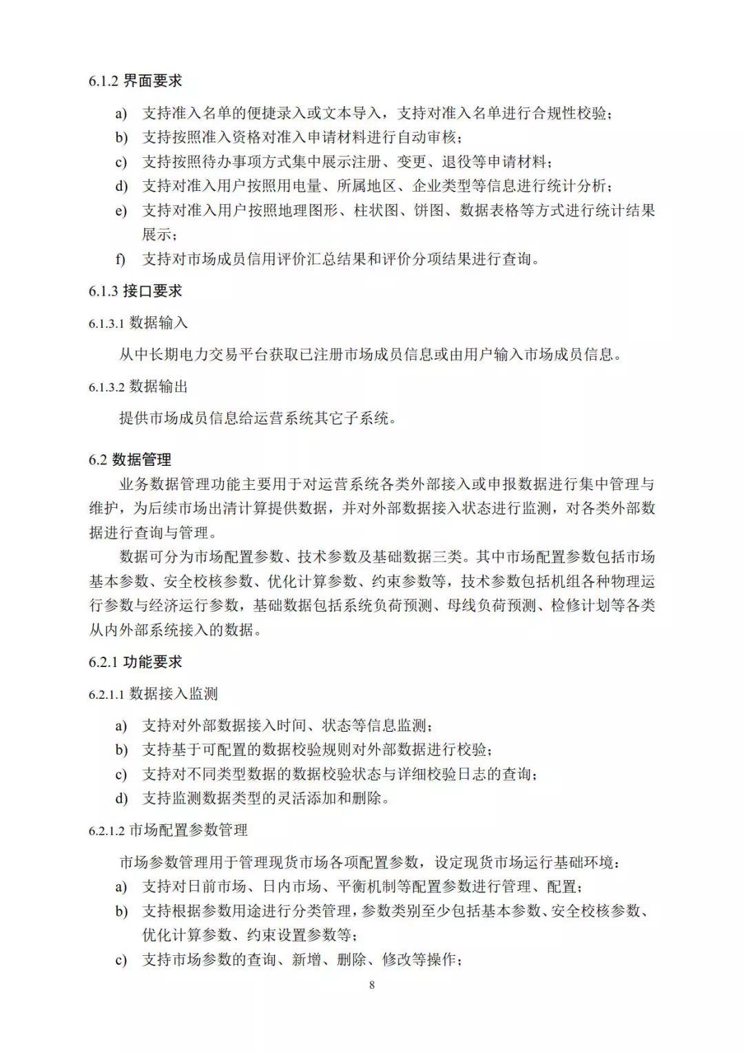 分布式電力現貨交易市場即將開放，分布式光伏已勢不可擋！