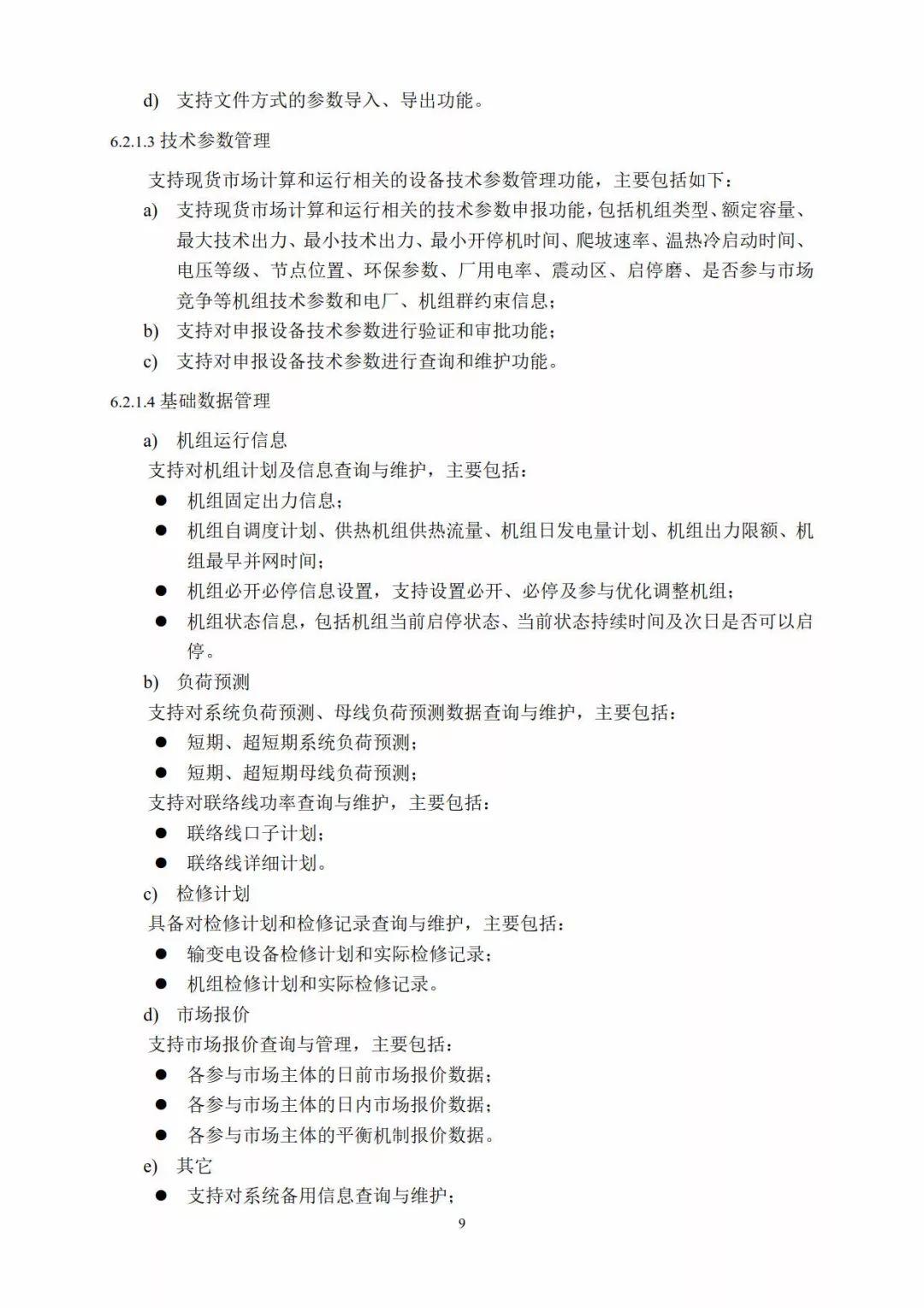 分布式電力現貨交易市場即將開放，分布式光伏已勢不可擋！