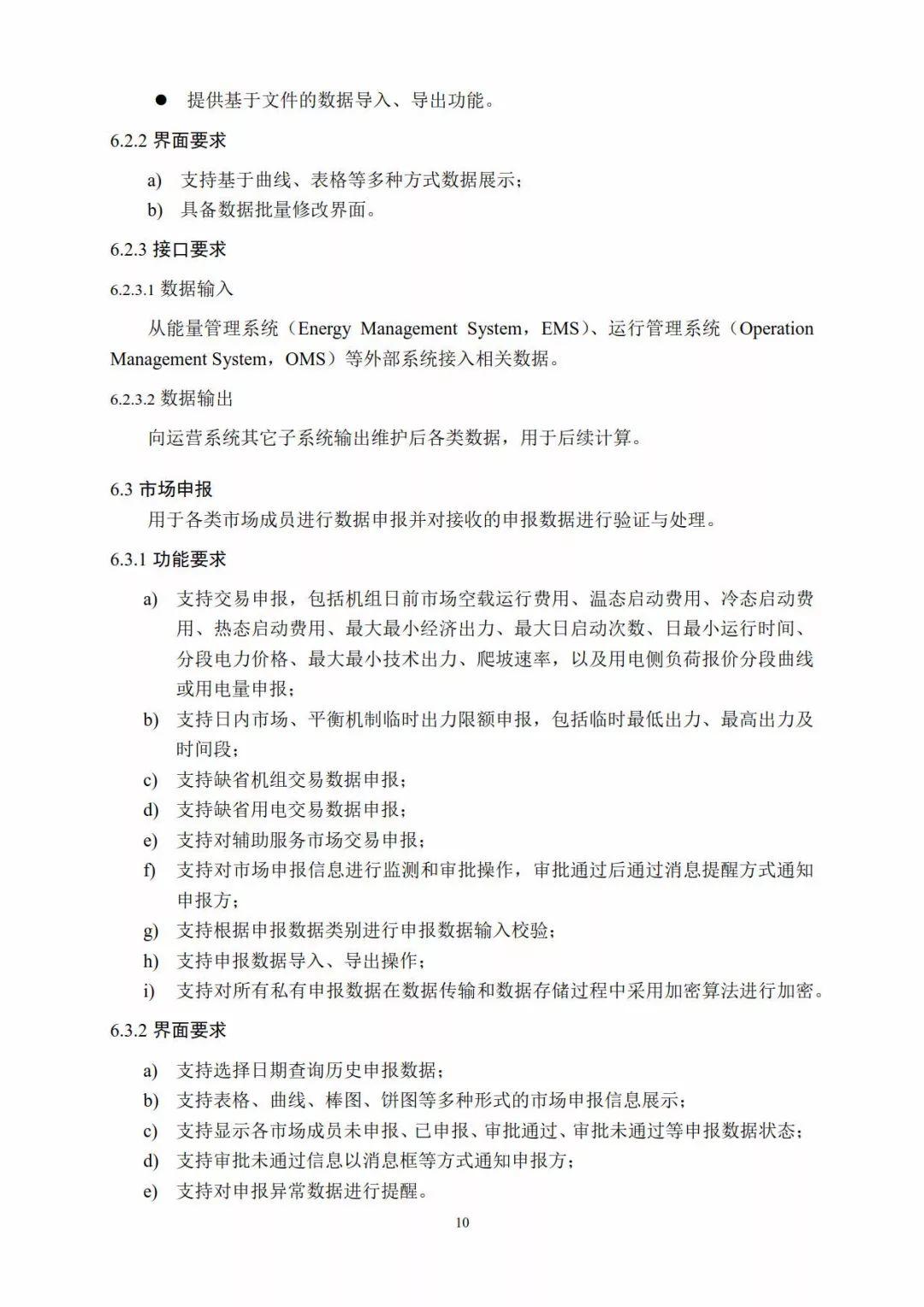 分布式電力現貨交易市場即將開放，分布式光伏已勢不可擋！