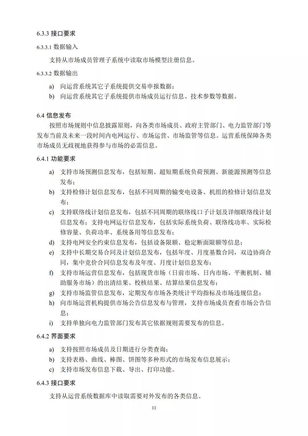 分布式電力現貨交易市場即將開放，分布式光伏已勢不可擋！