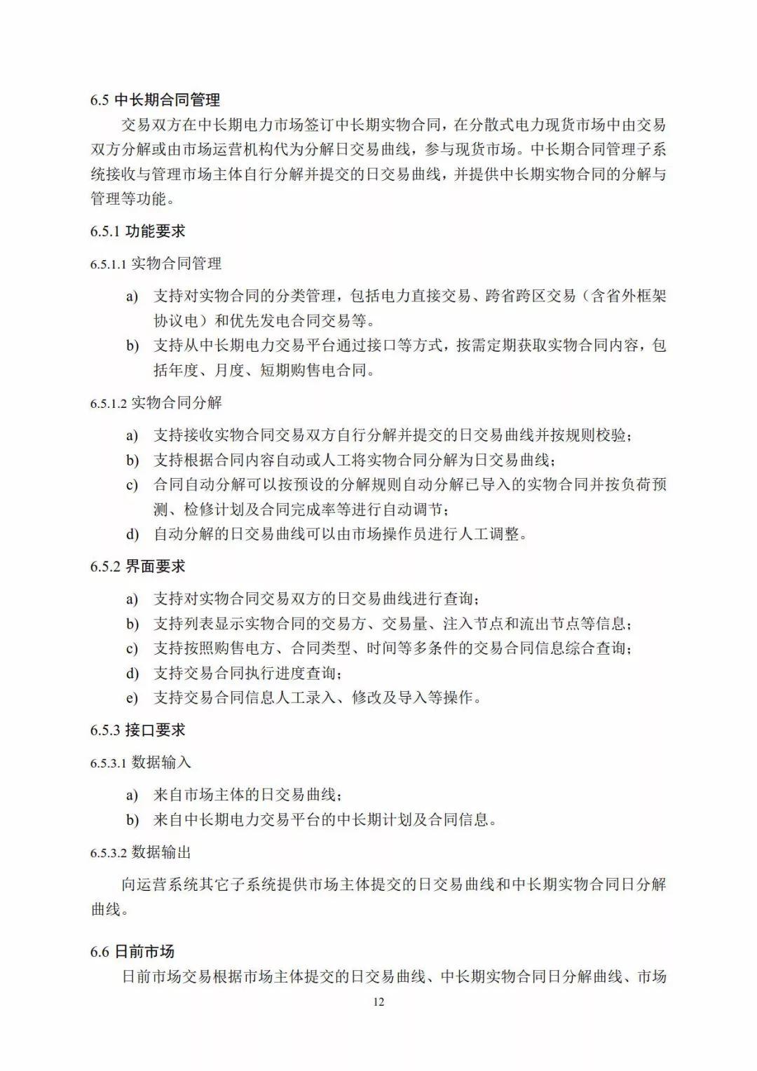 分布式電力現貨交易市場即將開放，分布式光伏已勢不可擋！