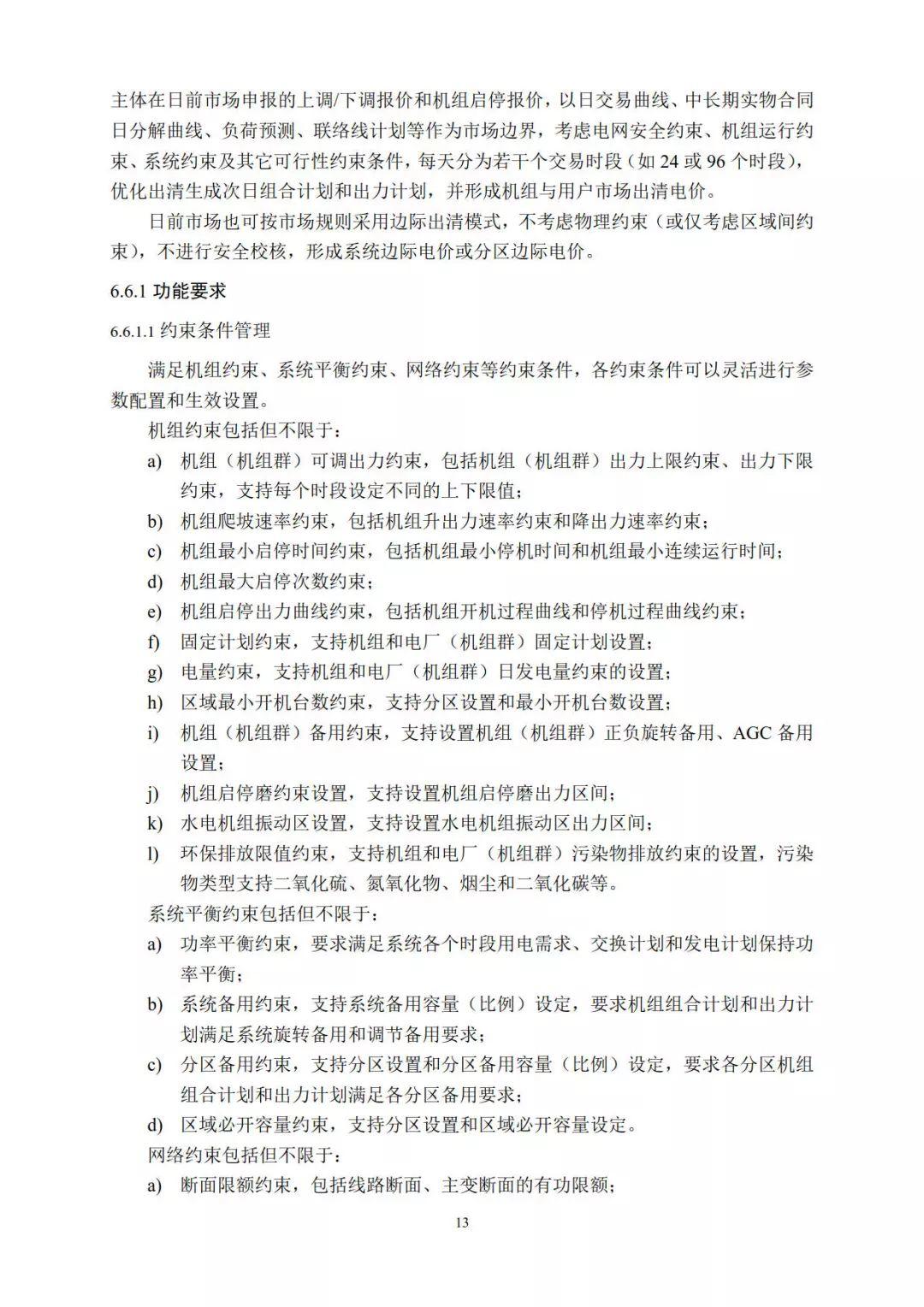 分布式電力現貨交易市場即將開放，分布式光伏已勢不可擋！