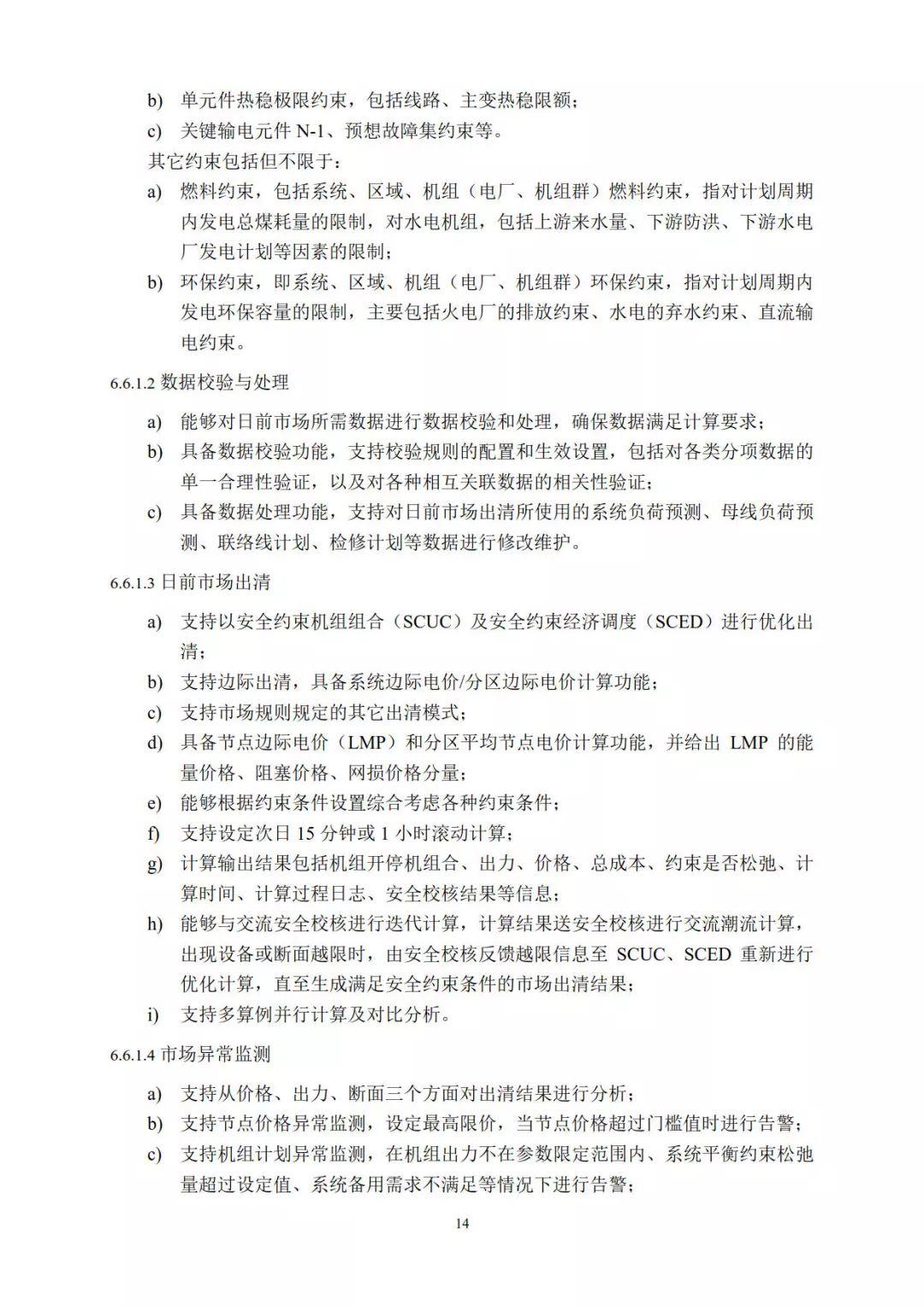 分布式電力現貨交易市場即將開放，分布式光伏已勢不可擋！