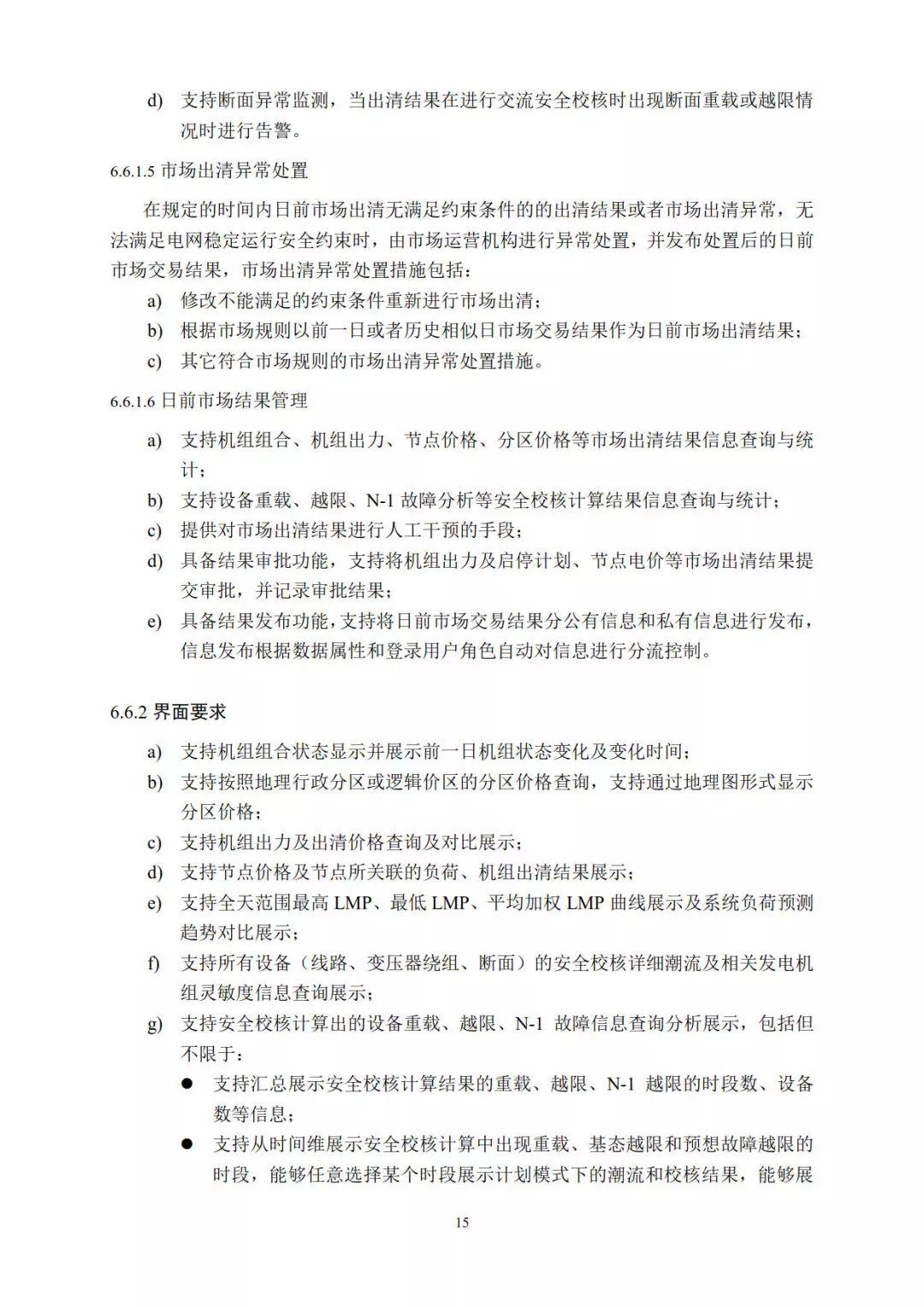 分布式電力現貨交易市場即將開放，分布式光伏已勢不可擋！