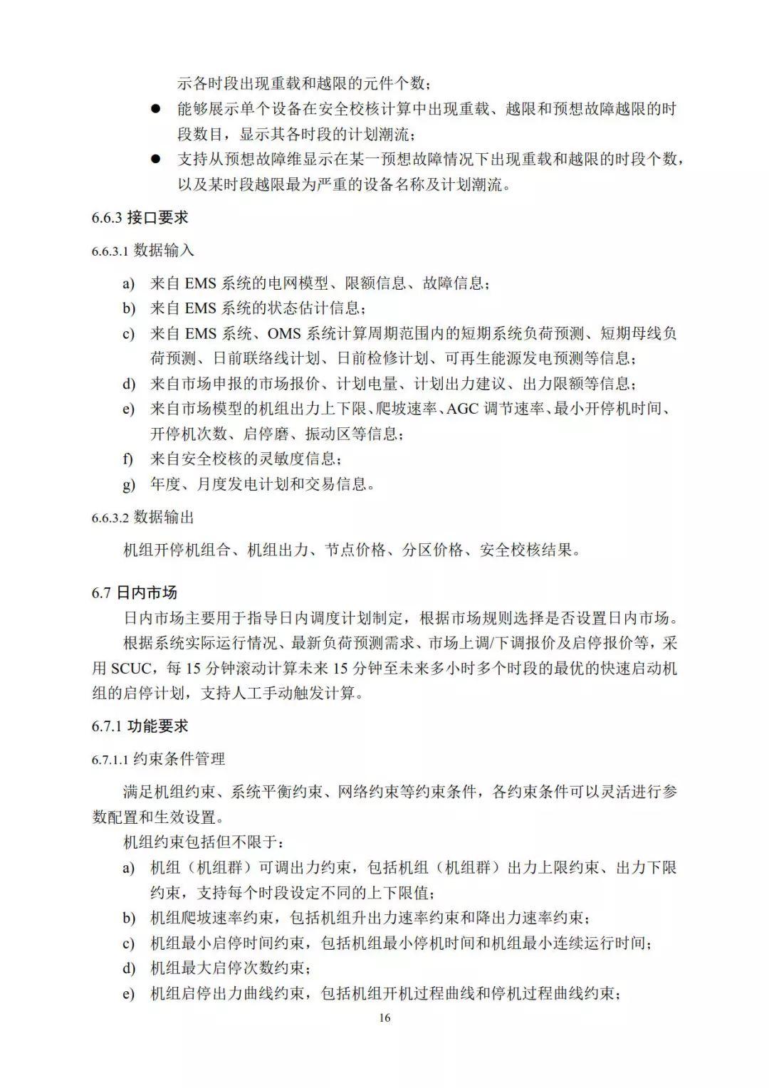 分布式電力現貨交易市場即將開放，分布式光伏已勢不可擋！