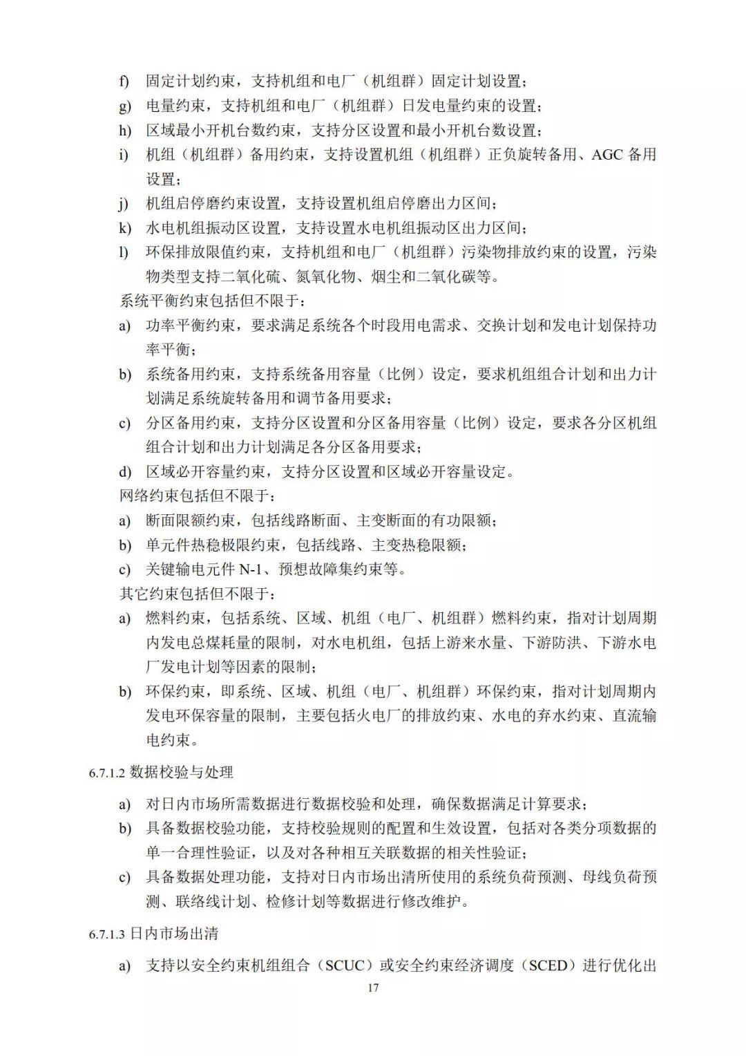 分布式電力現貨交易市場即將開放，分布式光伏已勢不可擋！