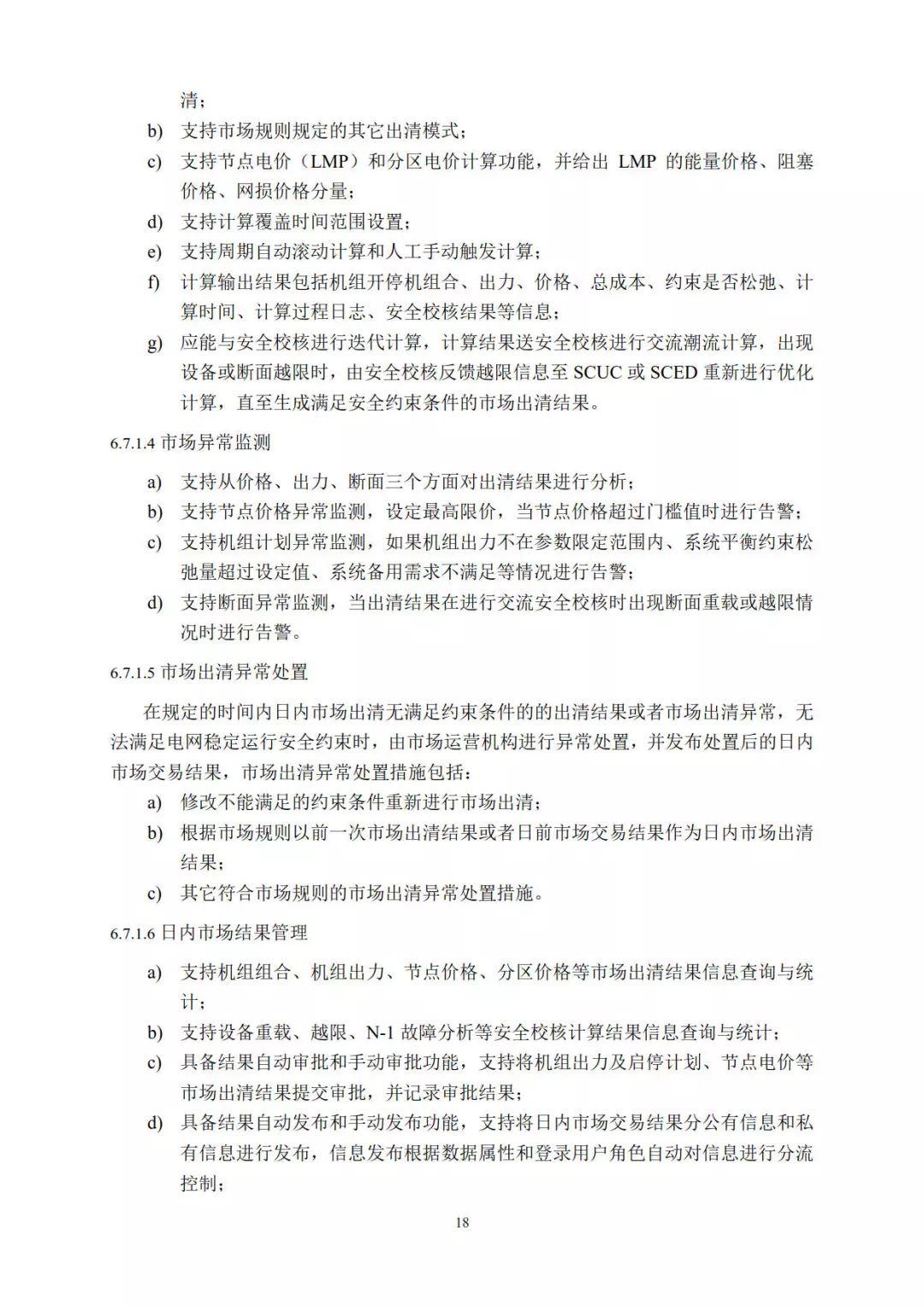 分布式電力現貨交易市場即將開放，分布式光伏已勢不可擋！