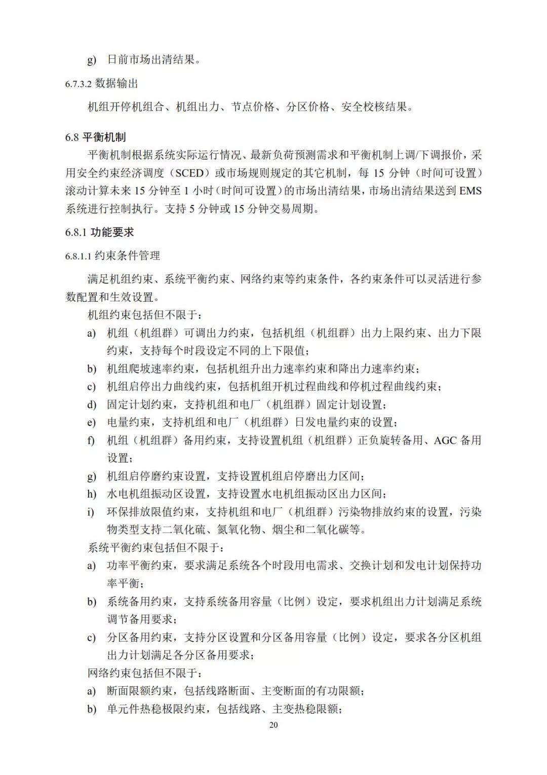 分布式電力現貨交易市場即將開放，分布式光伏已勢不可擋！