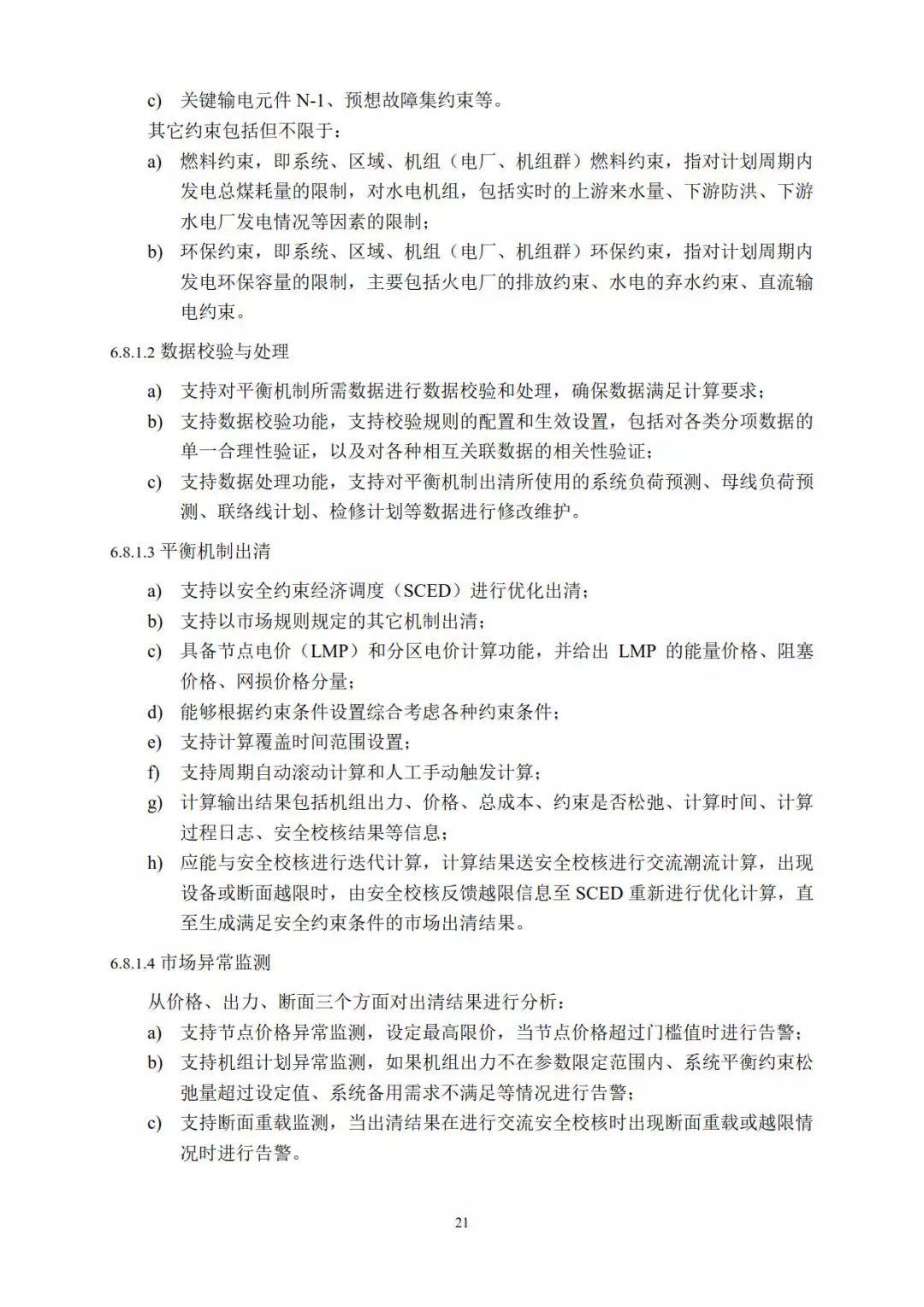 分布式電力現貨交易市場即將開放，分布式光伏已勢不可擋！