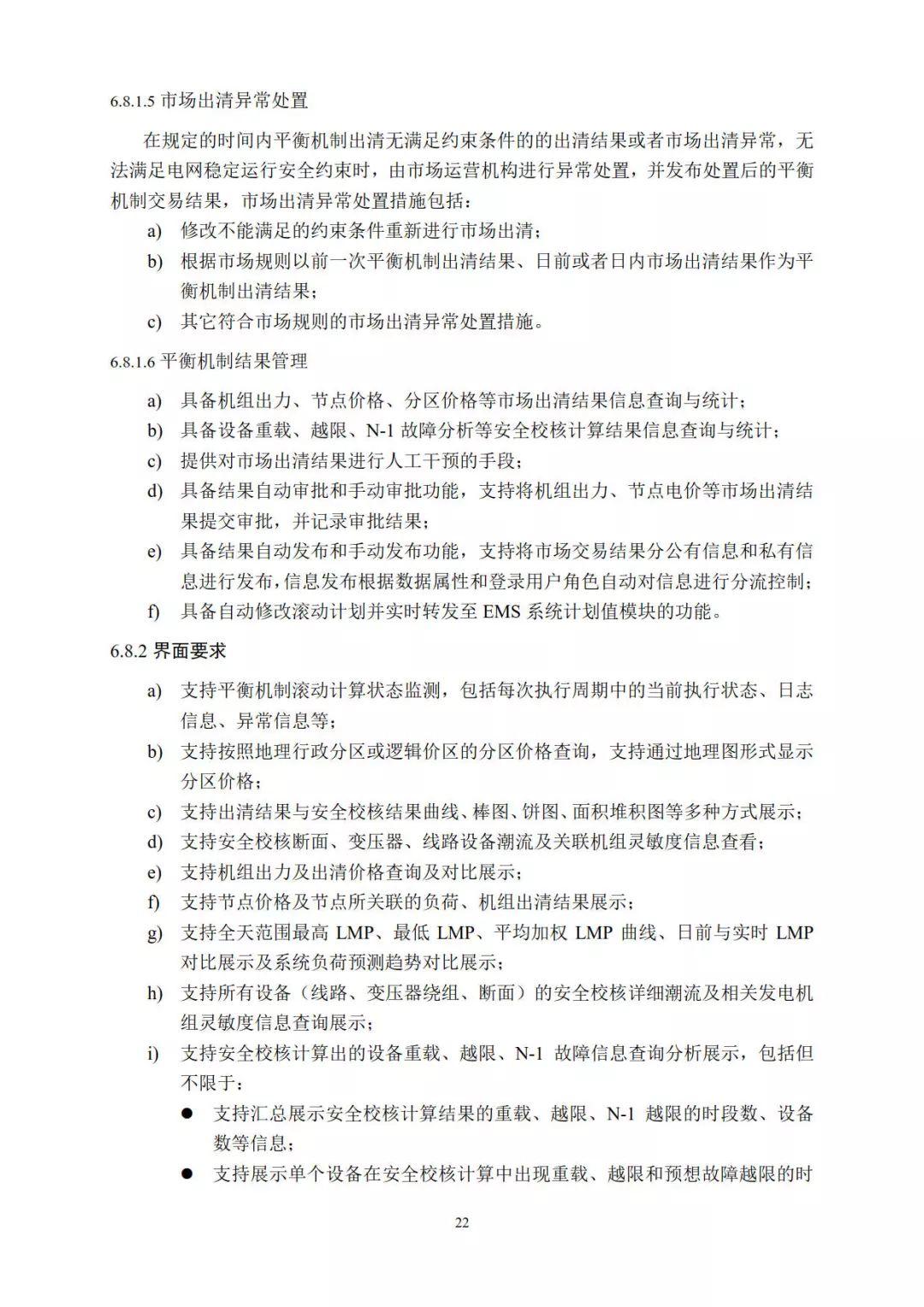 分布式電力現貨交易市場即將開放，分布式光伏已勢不可擋！