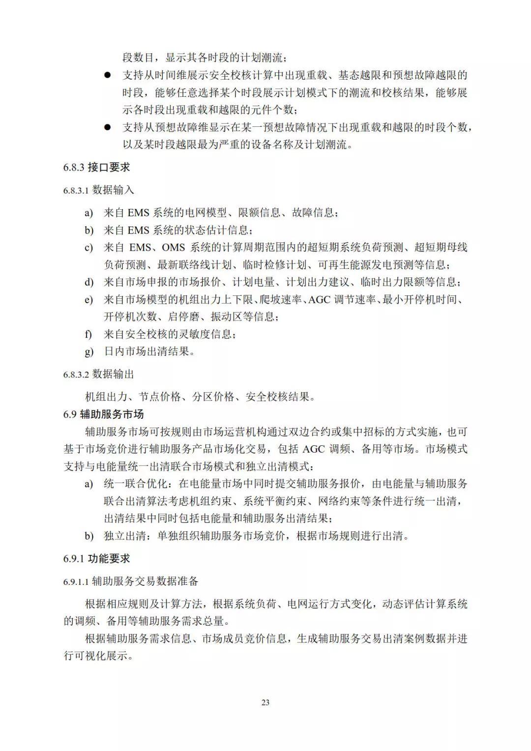 分布式電力現貨交易市場即將開放，分布式光伏已勢不可擋！