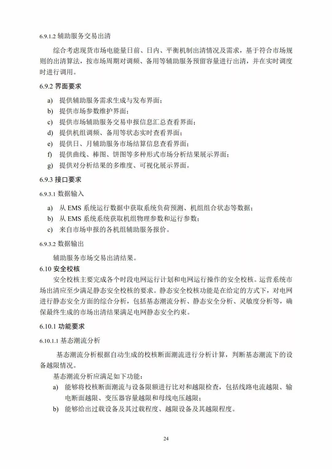分布式電力現貨交易市場即將開放，分布式光伏已勢不可擋！