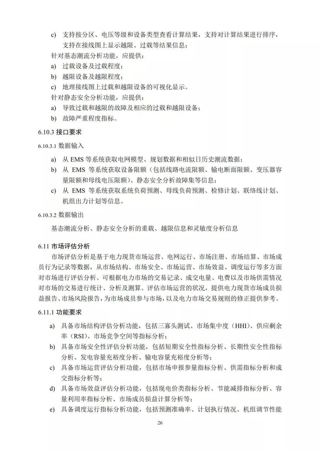 分布式電力現貨交易市場即將開放，分布式光伏已勢不可擋！