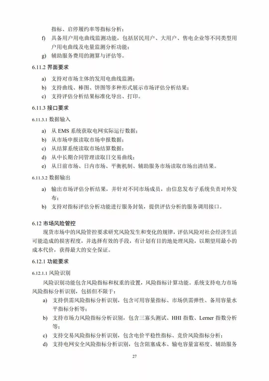 分布式電力現貨交易市場即將開放，分布式光伏已勢不可擋！