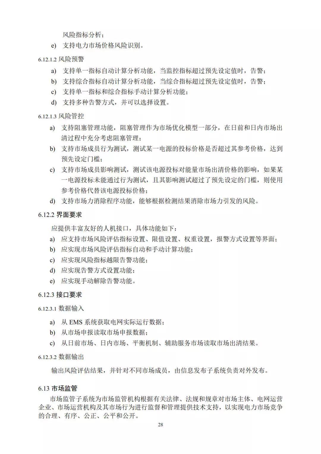 分布式電力現貨交易市場即將開放，分布式光伏已勢不可擋！