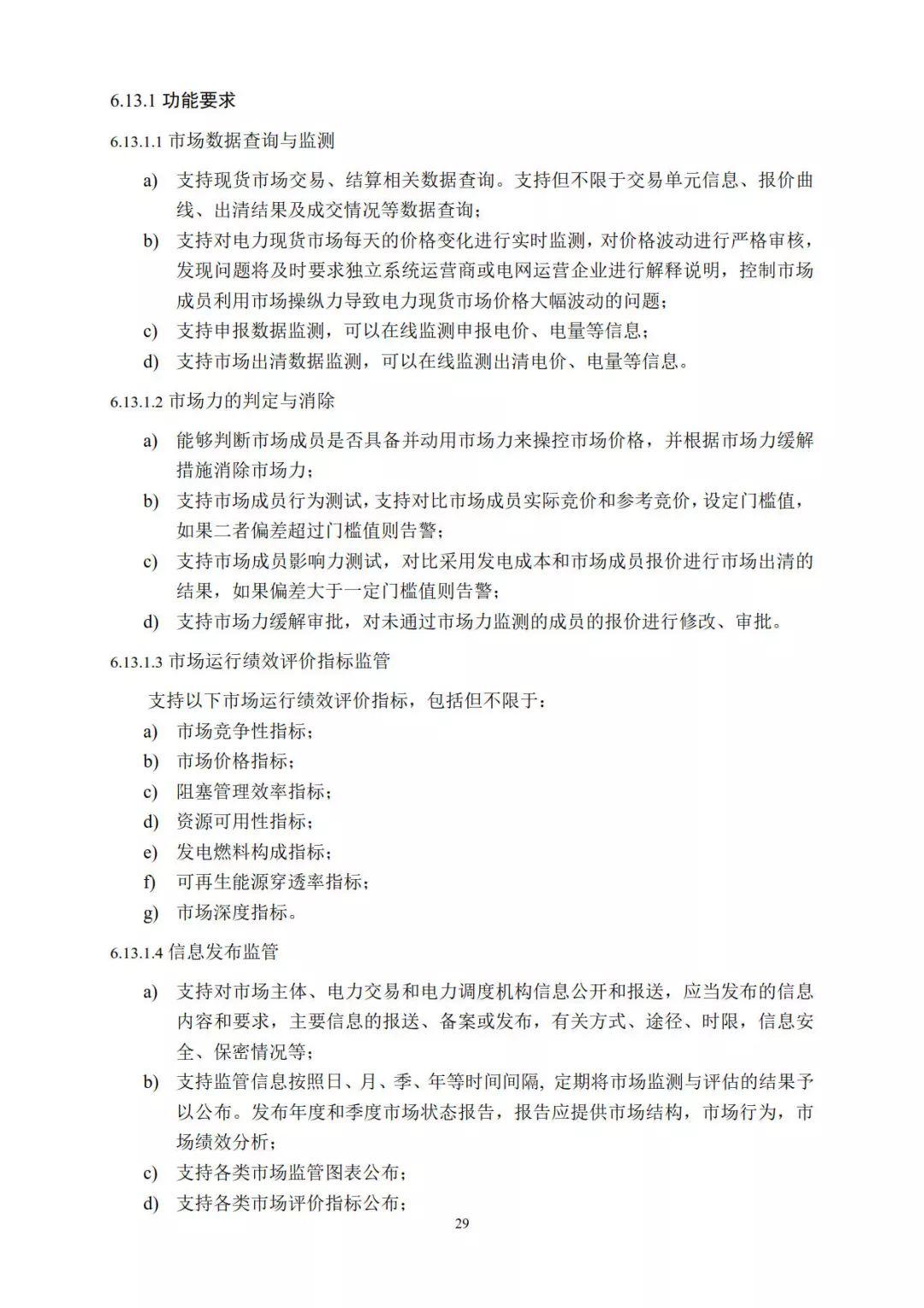 分布式電力現貨交易市場即將開放，分布式光伏已勢不可擋！