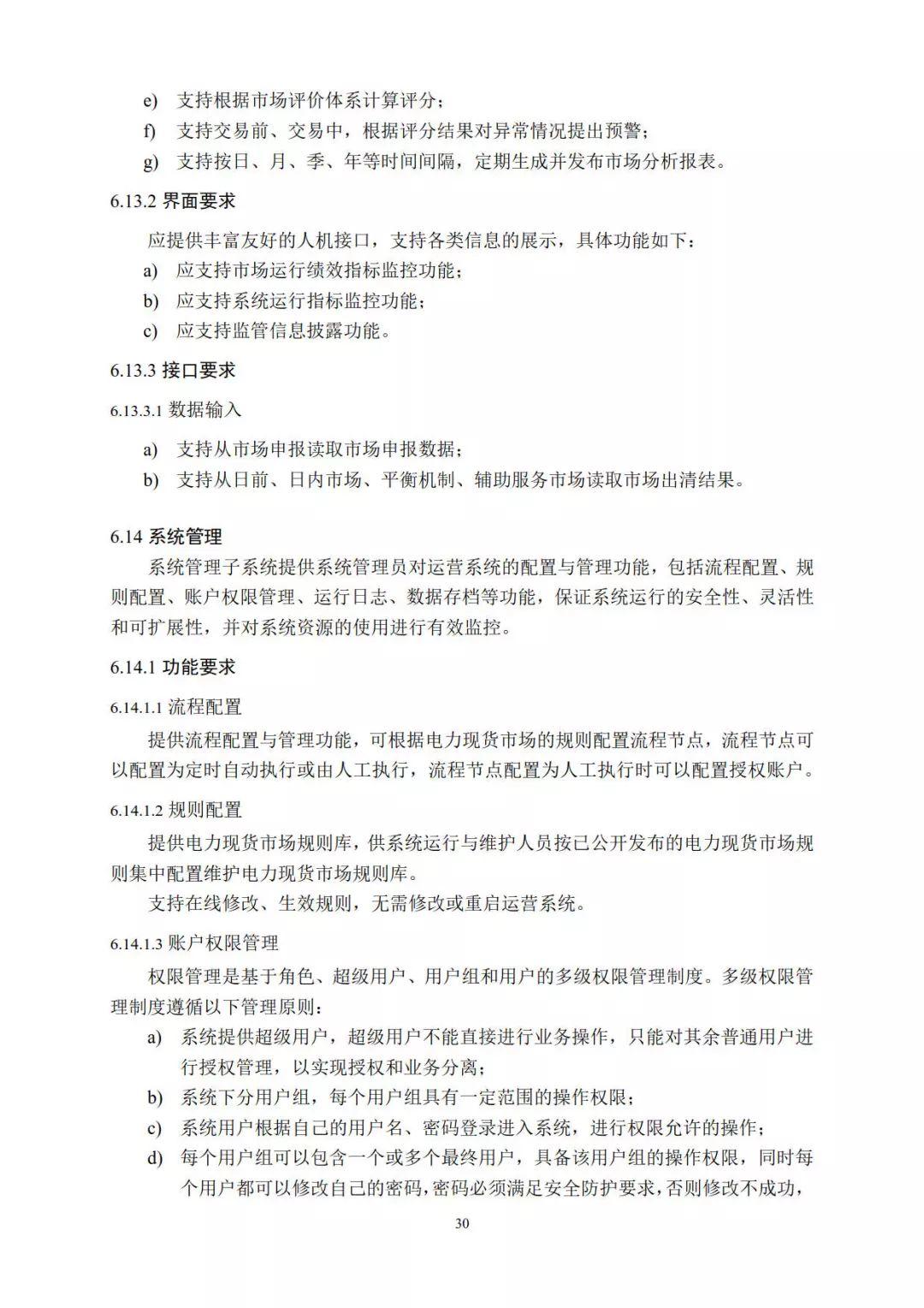 分布式電力現貨交易市場即將開放，分布式光伏已勢不可擋！