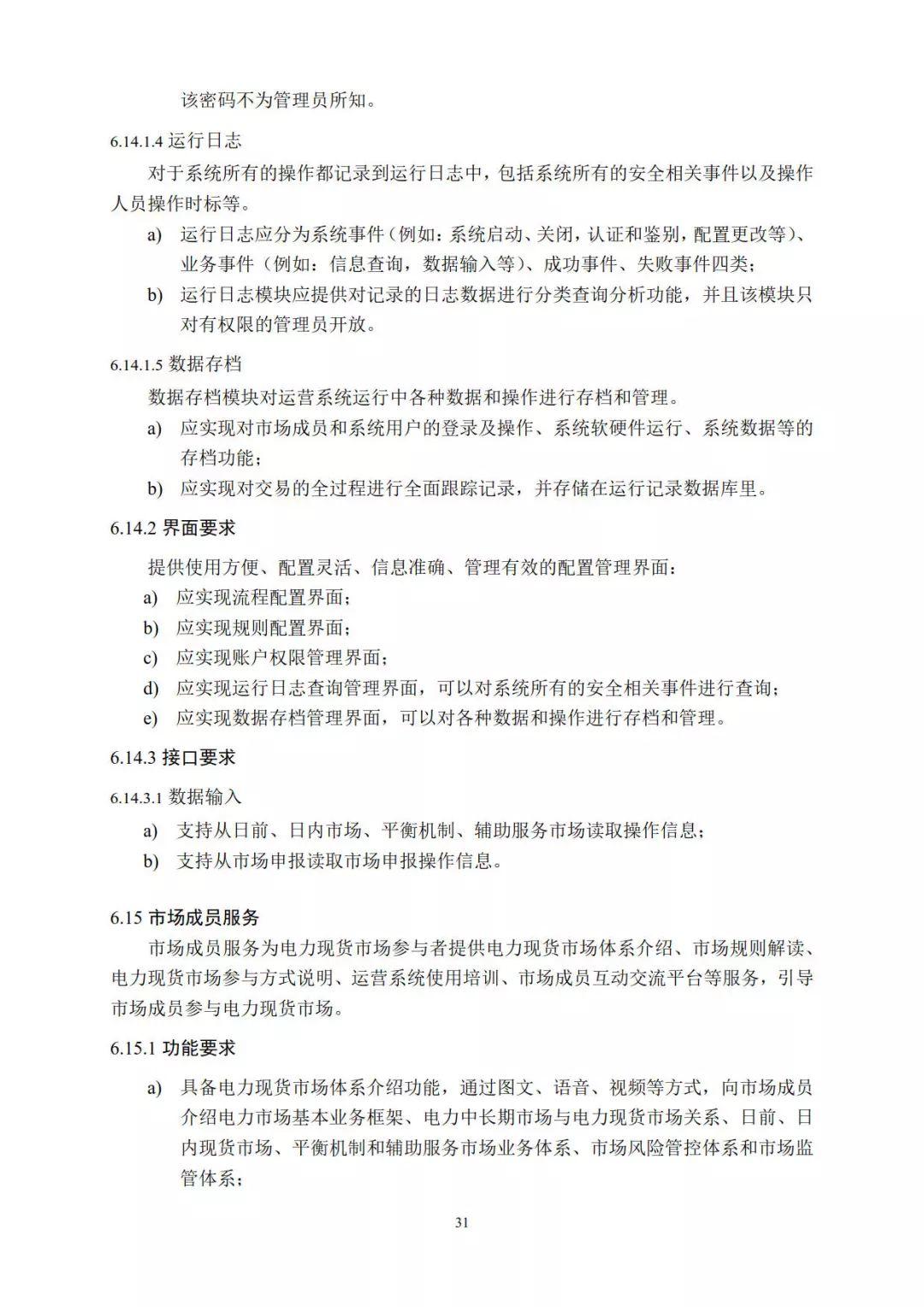 分布式電力現貨交易市場即將開放，分布式光伏已勢不可擋！