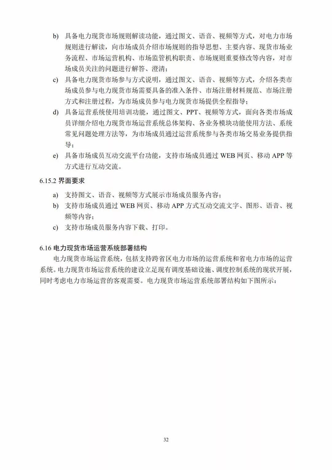 分布式電力現貨交易市場即將開放，分布式光伏已勢不可擋！