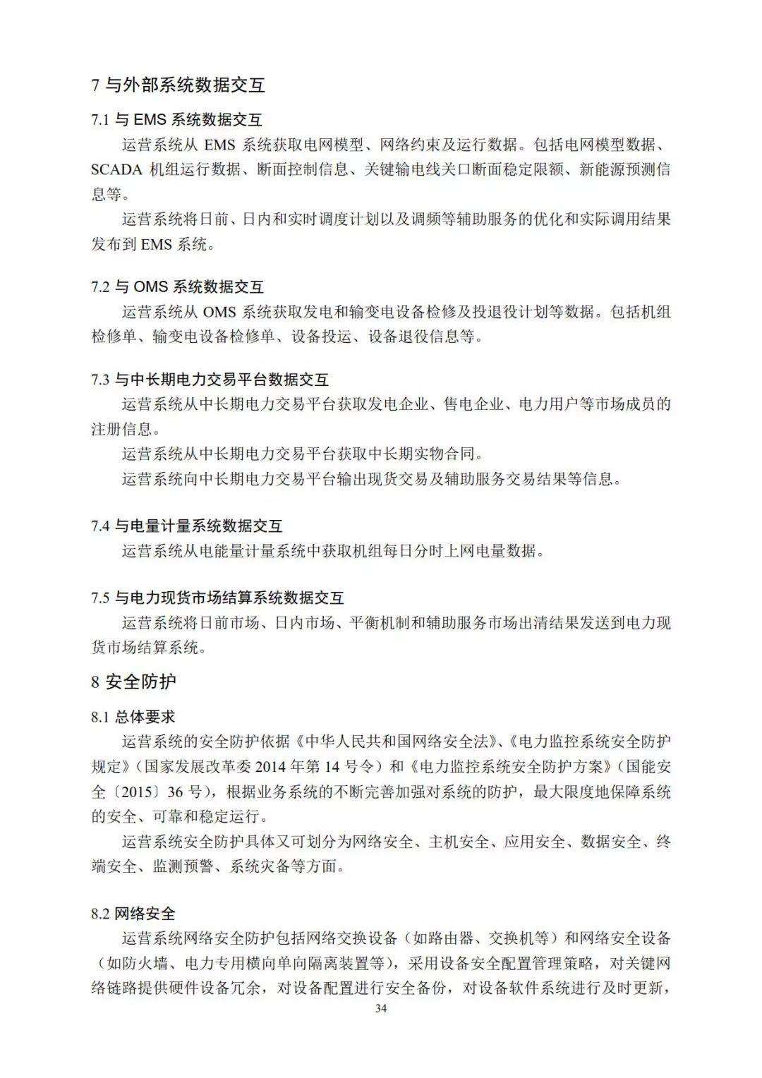 分布式電力現貨交易市場即將開放，分布式光伏已勢不可擋！