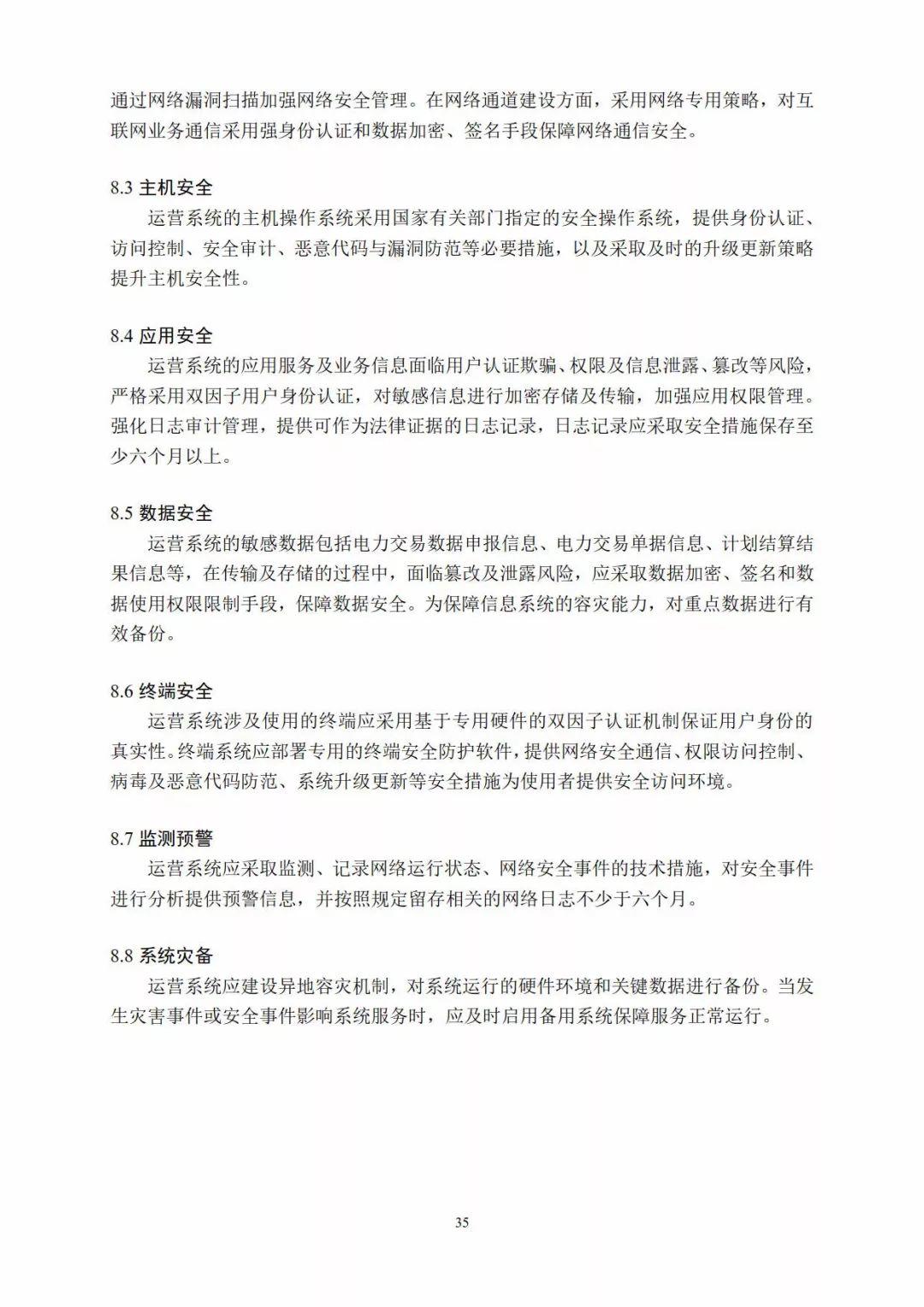 分布式電力現貨交易市場即將開放，分布式光伏已勢不可擋！