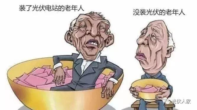 百姓喜歡 屋頂光伏電站成養(yǎng)老是一寶