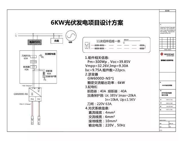 6kW戶用光伏系統(tǒng)典型設計全過程 6kW戶用光伏系統(tǒng)典型設計全過程
