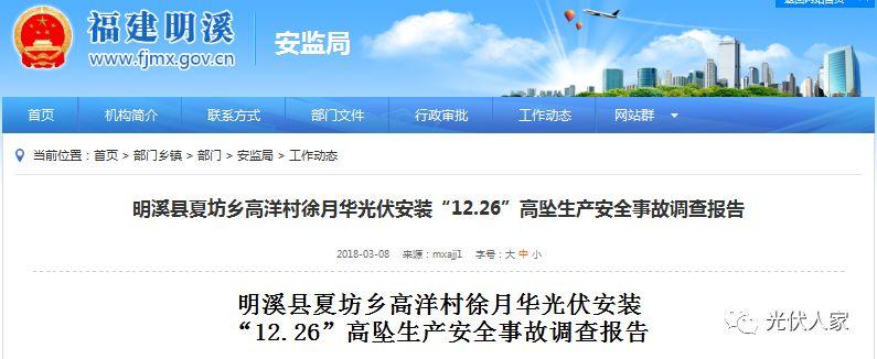 光伏施工人員從高空墜落致死誰該承擔責任？附光伏電站施工現場安全規范