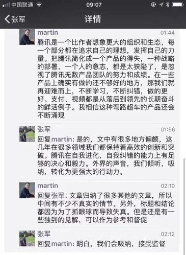 十八家光伏企業高管談夢想 騰訊 我們不一樣！