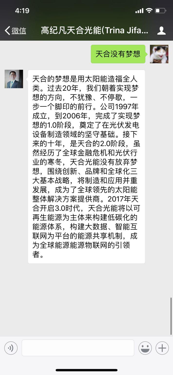 十八家光伏企業高管談夢想 騰訊 我們不一樣! 十八家光伏企業高管談夢想 騰訊 我們不一樣!