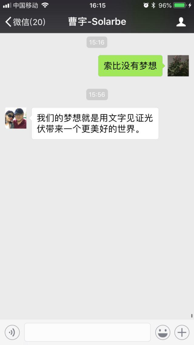 十八家光伏企業高管談夢想 騰訊 我們不一樣! 十八家光伏企業高管談夢想 騰訊 我們不一樣!