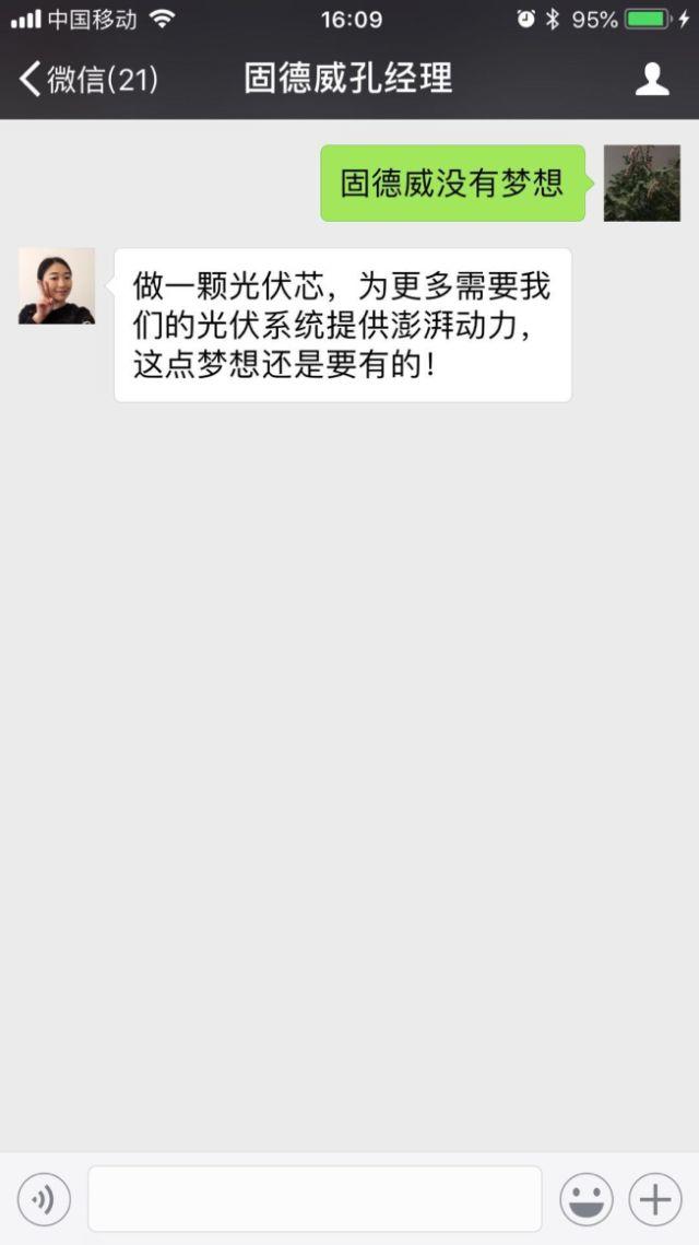 十八家光伏企業高管談夢想 騰訊 我們不一樣! 十八家光伏企業高管談夢想 騰訊 我們不一樣!