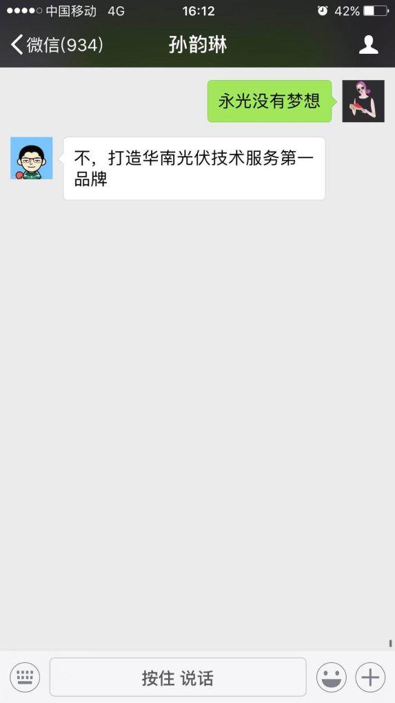 十八家光伏企業高管談夢想 騰訊 我們不一樣! 十八家光伏企業高管談夢想 騰訊 我們不一樣!